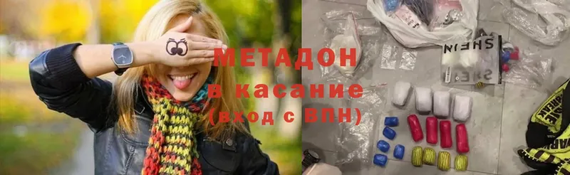 Метадон methadone  наркота  hydra ТОР  Дубовка 